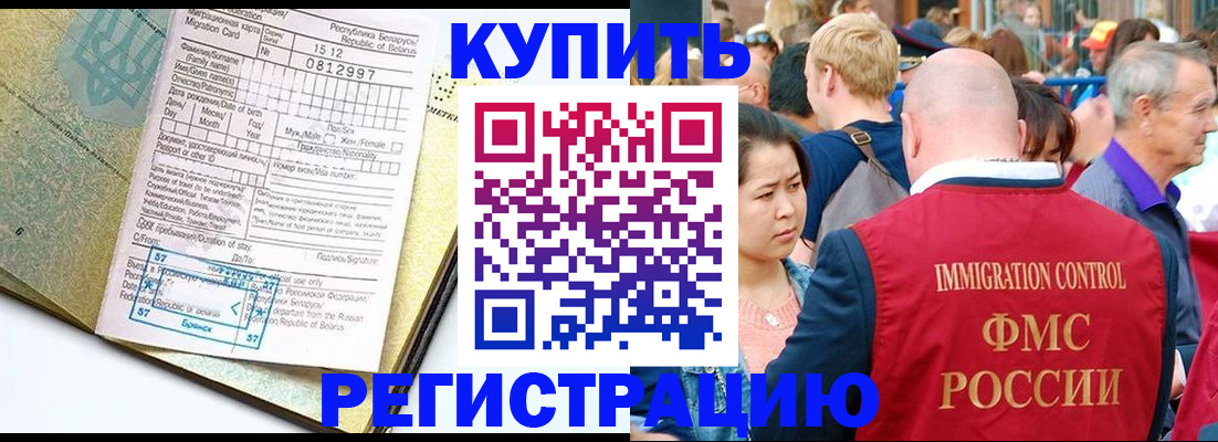 прописка для школы в Электростали