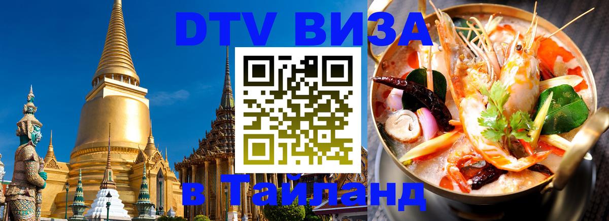 Сколько стоит DTV виза — актуальные цены, оформление даже без документов - 03.10.2025 